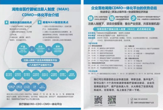 湖南省医疗器械注册