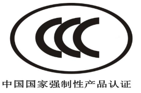 CCC认证自我声明新要求-贝斯通检测认证机构中心