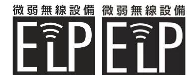 微功率产品日本ELP认证
