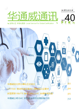 华通威2015年04月通讯刊-质检报告