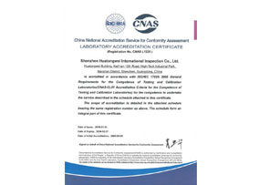 CNAS laboratory accreditation certificate