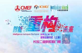 在线报名 | 第81届CMEF中国国际医疗器械（春季）博览会同期研讨会