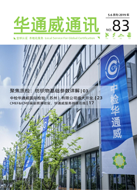 华通威2019年5-6月份周刊-质检报告