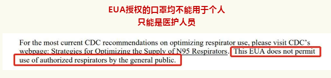 EUA（美国应急使用授权）终极解读（个人防护装备篇）