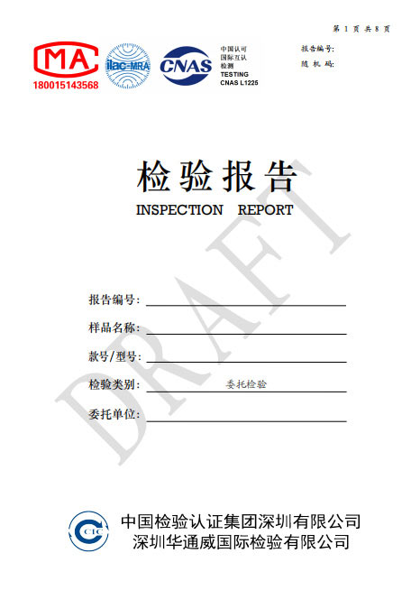 质检报告去哪里办理