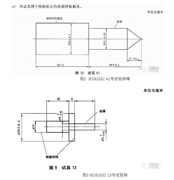 家电防触电测试