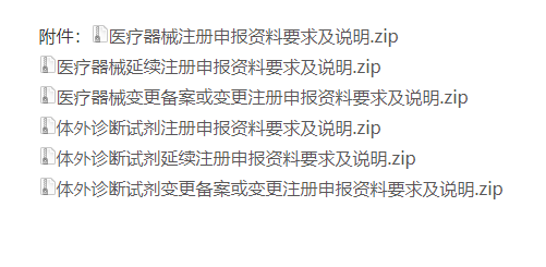 江苏省药监局调整医疗器械及体外诊断试剂注册申报资料通告2021年 第22号