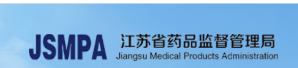 江苏药监发布关于延长免征相关防疫药品和医疗器械产品注册费收费优惠政策执行期限的公告