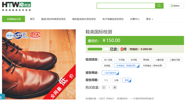 上海鞋子第三方检测机构-上海鞋子质检报告办理