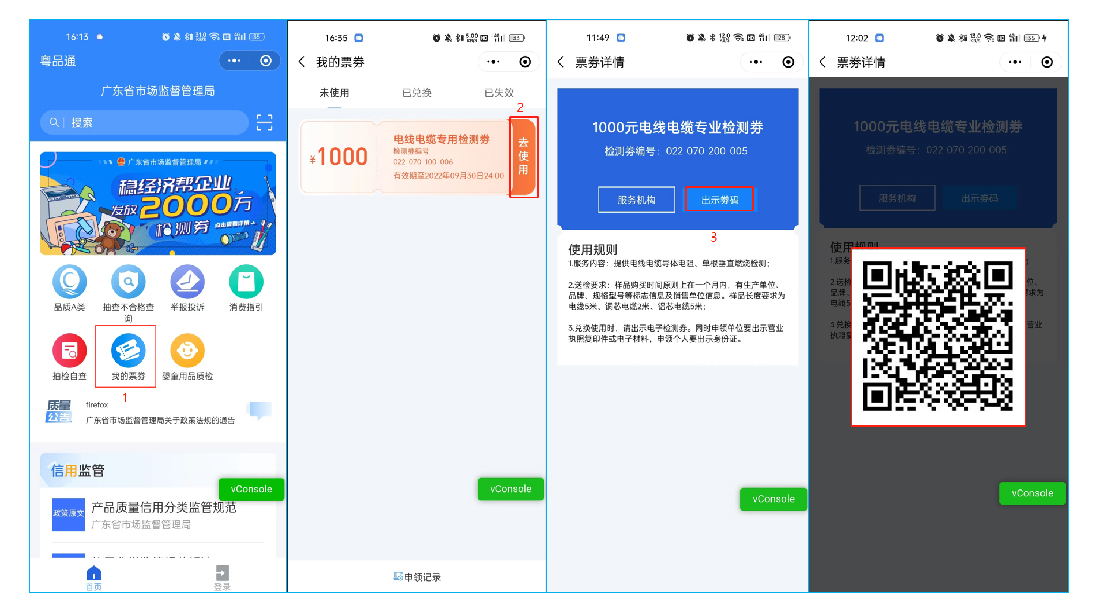 19000份电子检测券（广东省技术帮扶和产品检测券），总价值2000万元。