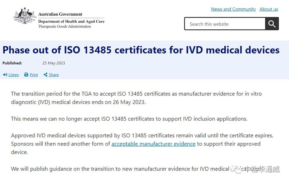 医疗资讯丨澳大利亚不再接受ISO 13485证书