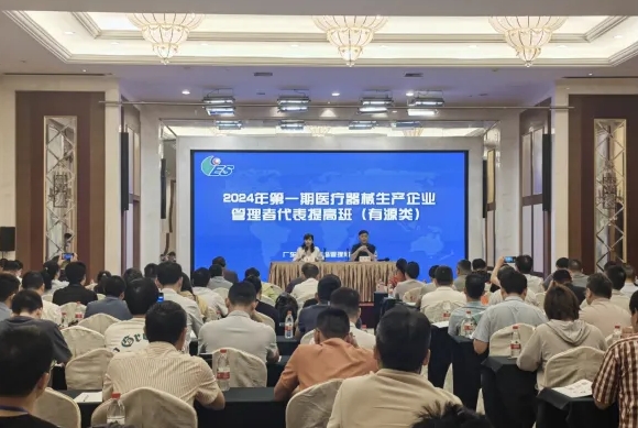 重要合作丨（广州）医疗器械生产企业管理者代表提高班（有源类）顺利举办
