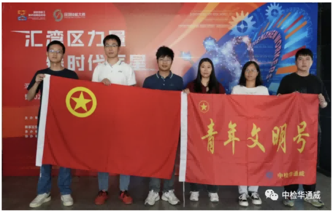 青年创新创效丨中检华通威在深圳市第十三届职工技术创新运动会中荣获佳绩