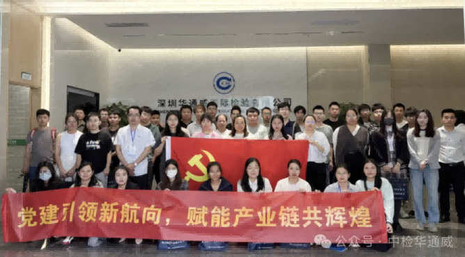 党建促业务丨中检华通威与省药监局事务中心成功举办实操技术培训班