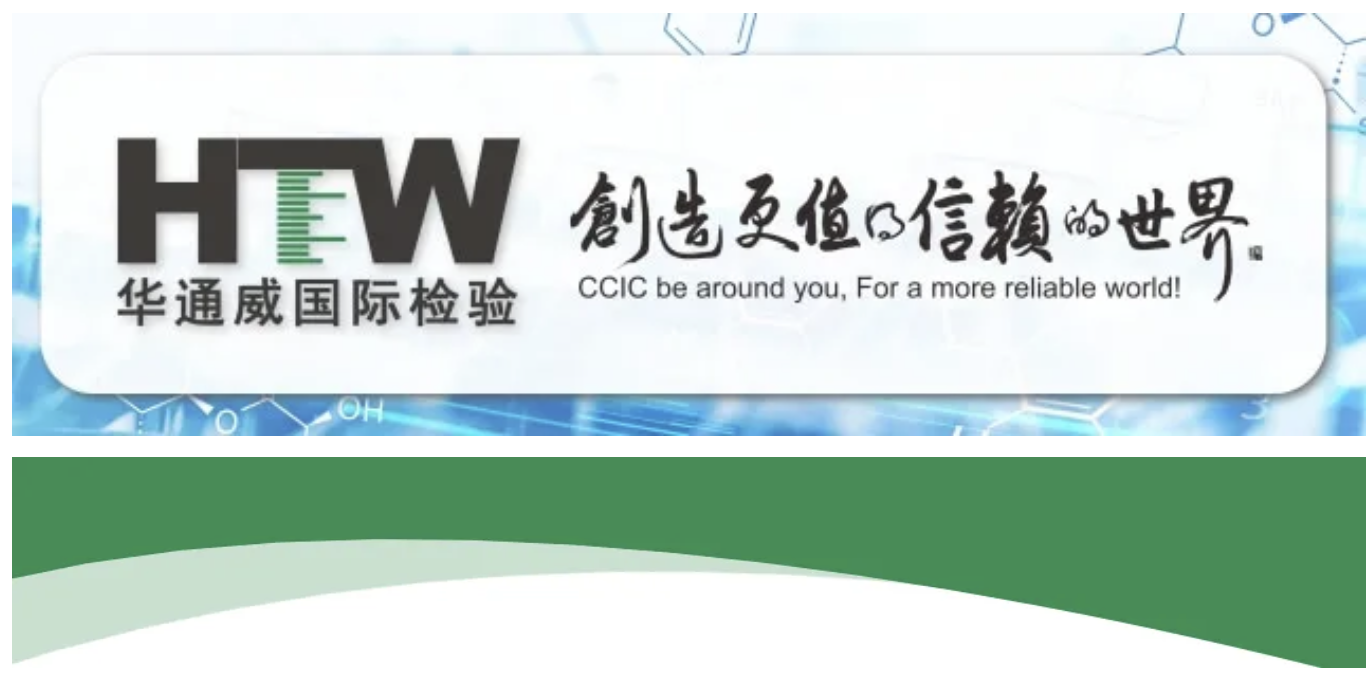 实力认证丨中检华通威参与修订的强制性国家标准GB 4824-2025正式发布