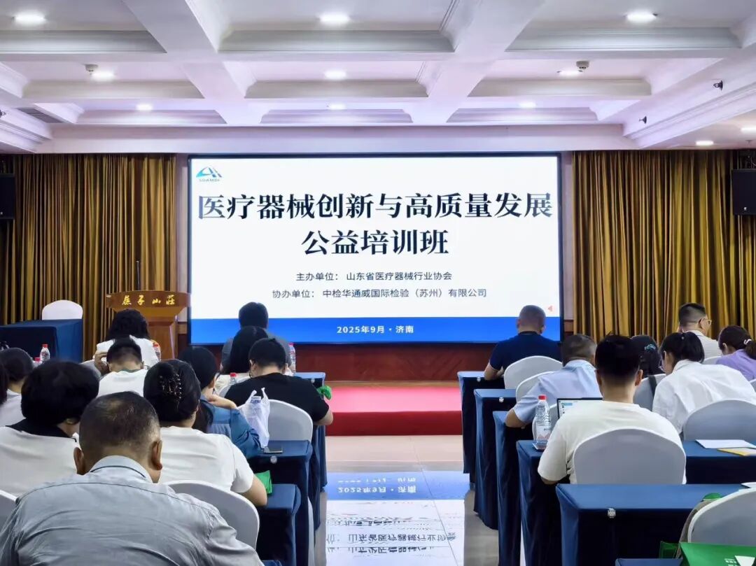 重要合作丨济南医疗器械创新与高质量发展公益培训班成功举办