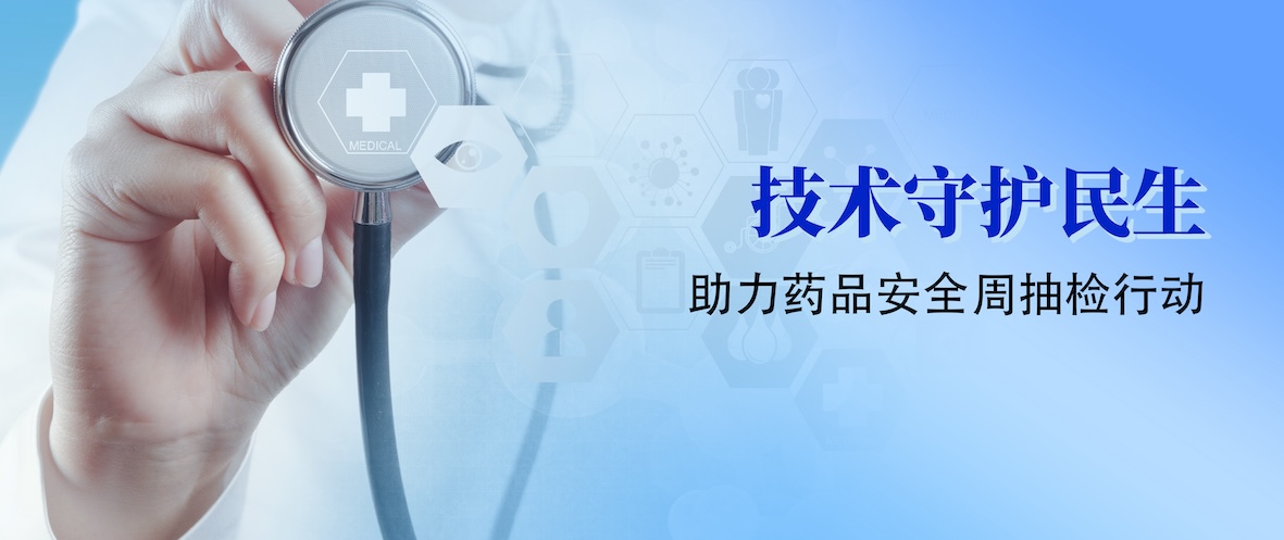 技术守护民生丨中检华通威苏州公司助力市场监督管理局抽检行动