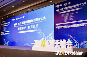 重要合作丨MADI·2025首届医美器械创新者大会顺利举办